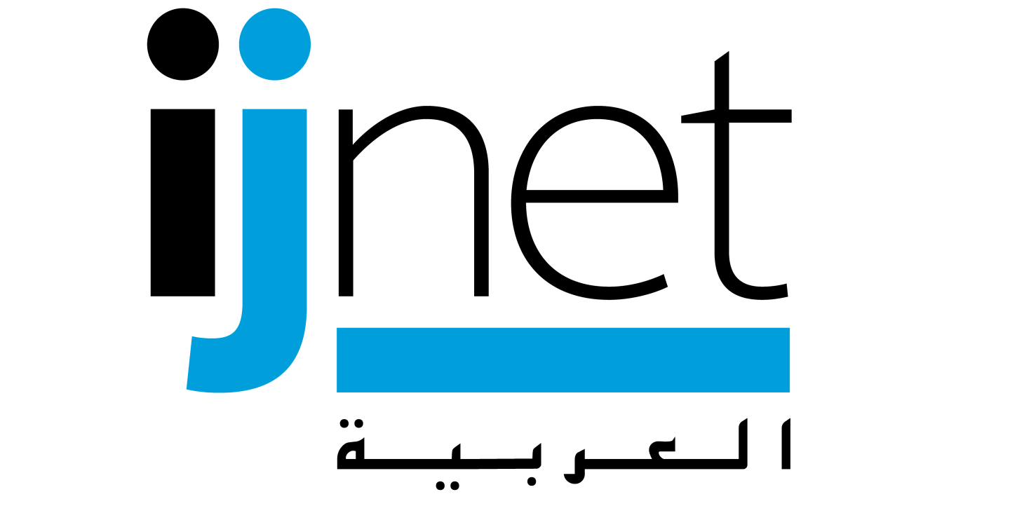 تعليق النسخة العربية من شبكة الصحفيين الدوليين