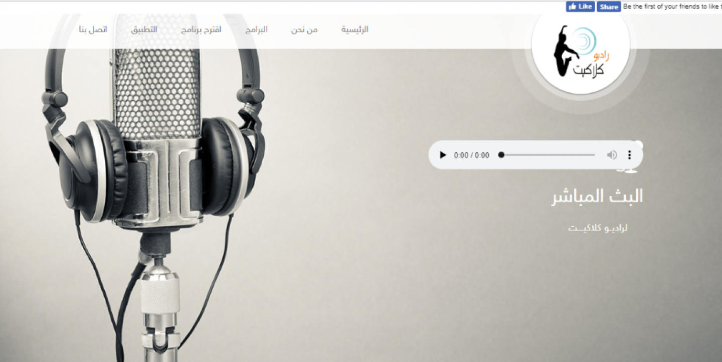 صورة من راديو كلاكيت